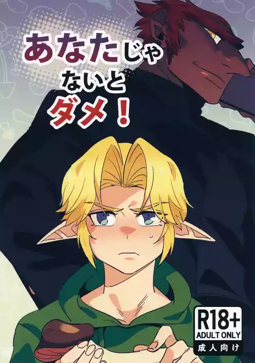 (SPARK20) [Butagi no Densetsu (RANI)] Anata Janai to Dame! (The Legend of Zelda)