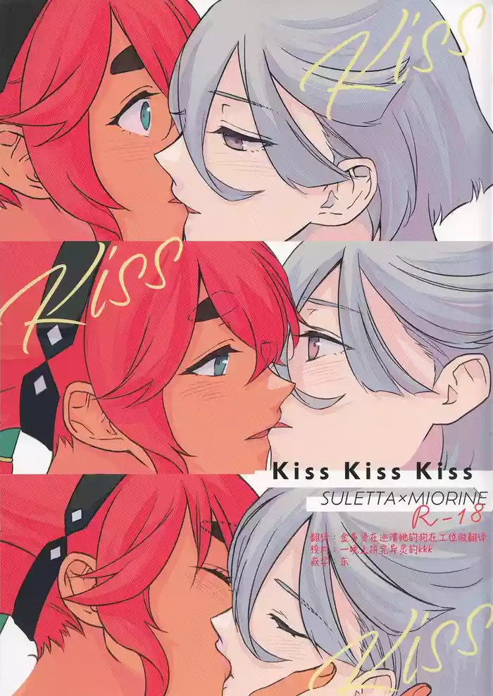 Kiss Kiss Kiss