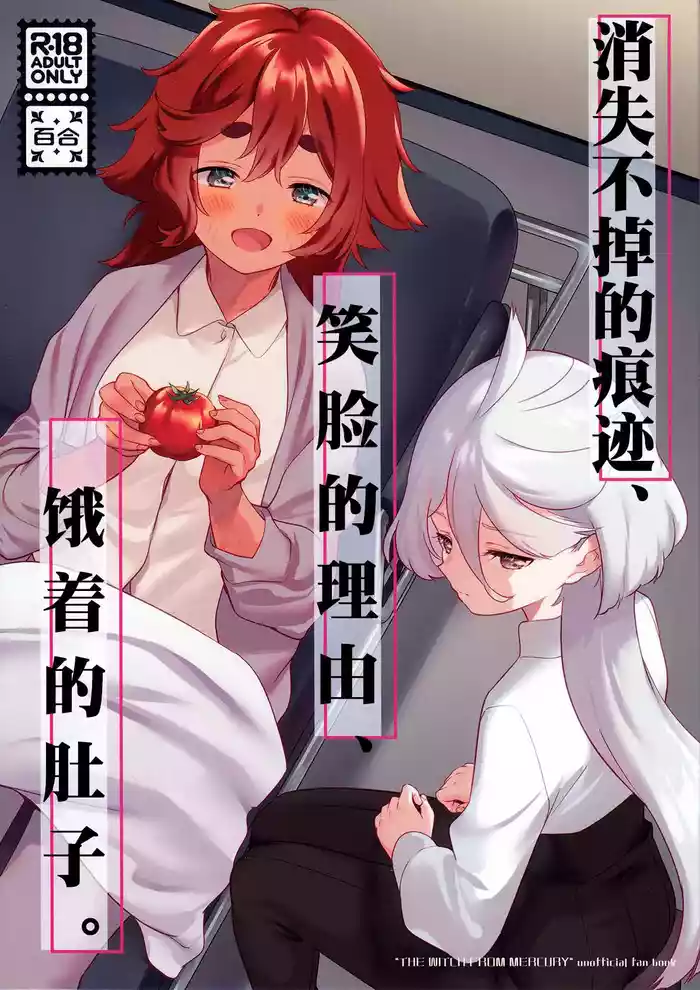 Kienai Ato, Egao No Riyuu, Onaka Ga Suite. | 消失不掉的痕迹、笑脸的理由、饿着的肚子