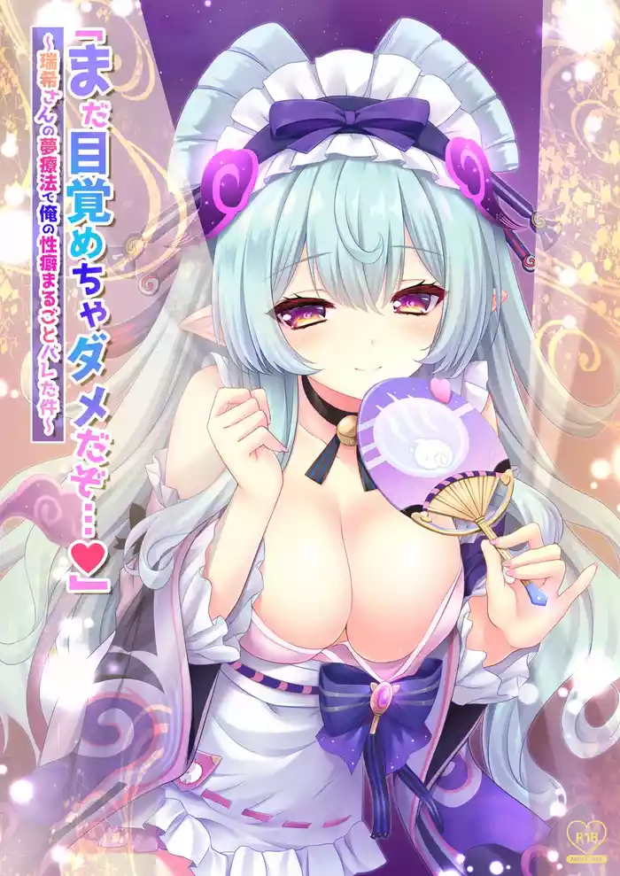 "Mada Mezamecha Dame dazo..." ~Mizuki-san no Yume Ryouhou de Ore no Seiheki Marugoto Bareta Ken~