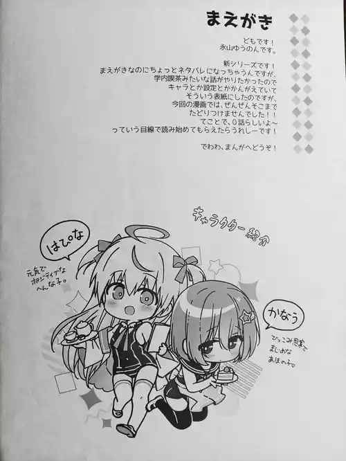 (C107) [Stardust Cradle (Nagayama Yuunon)] Mirairo Tea Party