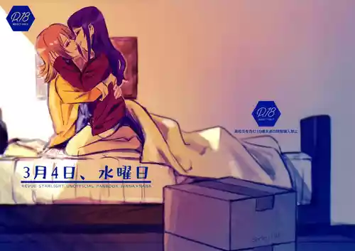 (Nanairo no Hoshi Hikarai no Hana -SevenStar ShineFlower- revival) [1193 (itwo)] Sangatsu Yokka, Suiyoubi (Shoujo Kageki Revue Starlight)