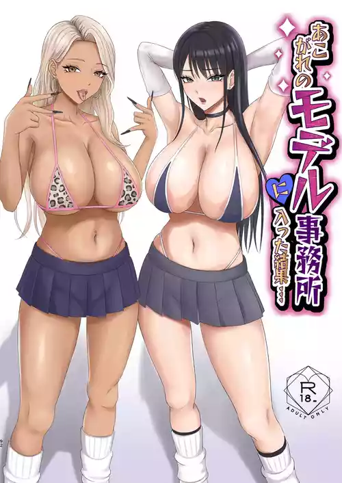 [Zarameccho] Akogare no Model Jimusho ni Haitta Kekka… | The result of joining the modeling agency I’ve always admired... [English] [MTL]