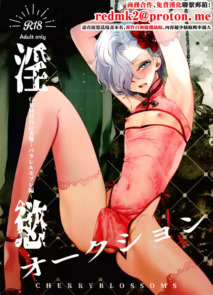 Inyoku Auction GBM Shachou no Sainan