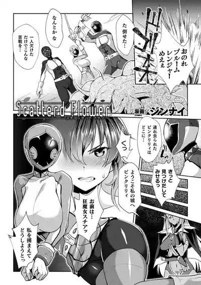 Page 41 of [Anthology] 2D Comic Magazine Sentai Heroine Ryoujoku Naburare Yorokobu Seigi no Shisha-tachi Vol. 2 [Digital]