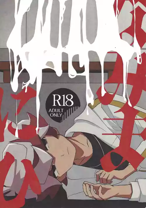 [Genso seiyaku (LEGO)] Nami ma ni hi (Yu-Gi-Oh! VRAINS)