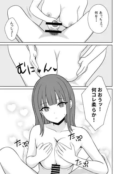 Page 18 of Muhyoujyou na Gimai ga Yuuwaku Shite Kurunda ga?