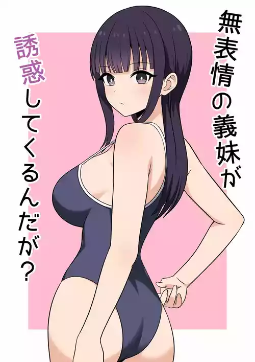 [Oberon] Muhyoujyou na Gimai ga Yuuwaku Shite Kurunda ga?