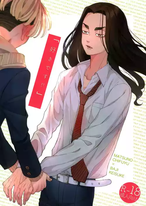 [Midorimi no Midori! (Sanpa)] "Sukidesu!!" (Tokyo Revengers)