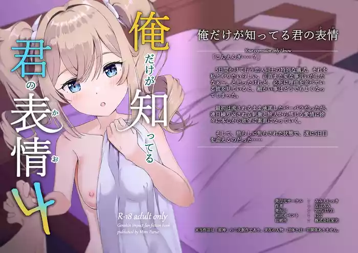 Ore Dake ga Shitteru Kimi no Hyoujou 4