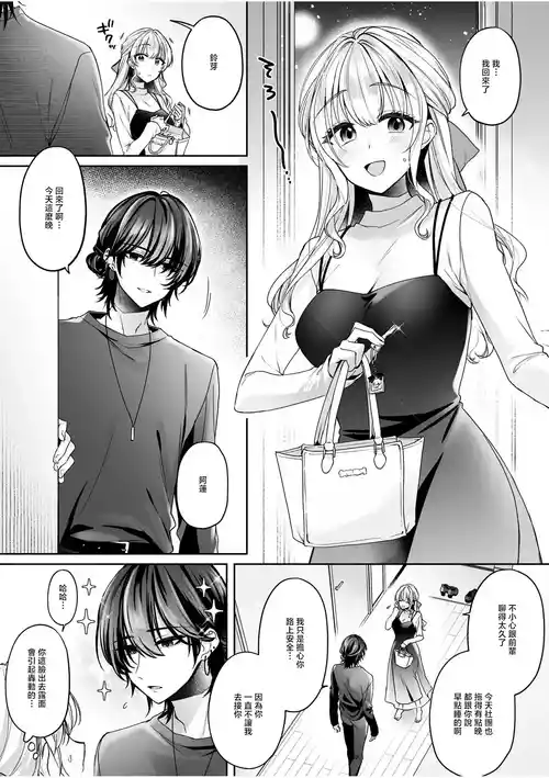 [Izumi Hachi] Kikikan no Nai Kanojo ni Wakarase SEX ("Aishiteru kara... Shibaritai." Oshioki Kousoku SEX de, Nando mo Zecchou Saserarete...) [Chinese]