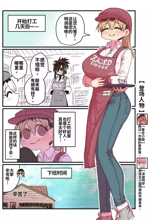 [Zyugoya] Karasuma-senpai: Batsuichi komochi o tsukare to nari nōnēsan | The tired, divorced woman next door with a child [Chinese] [MTL]