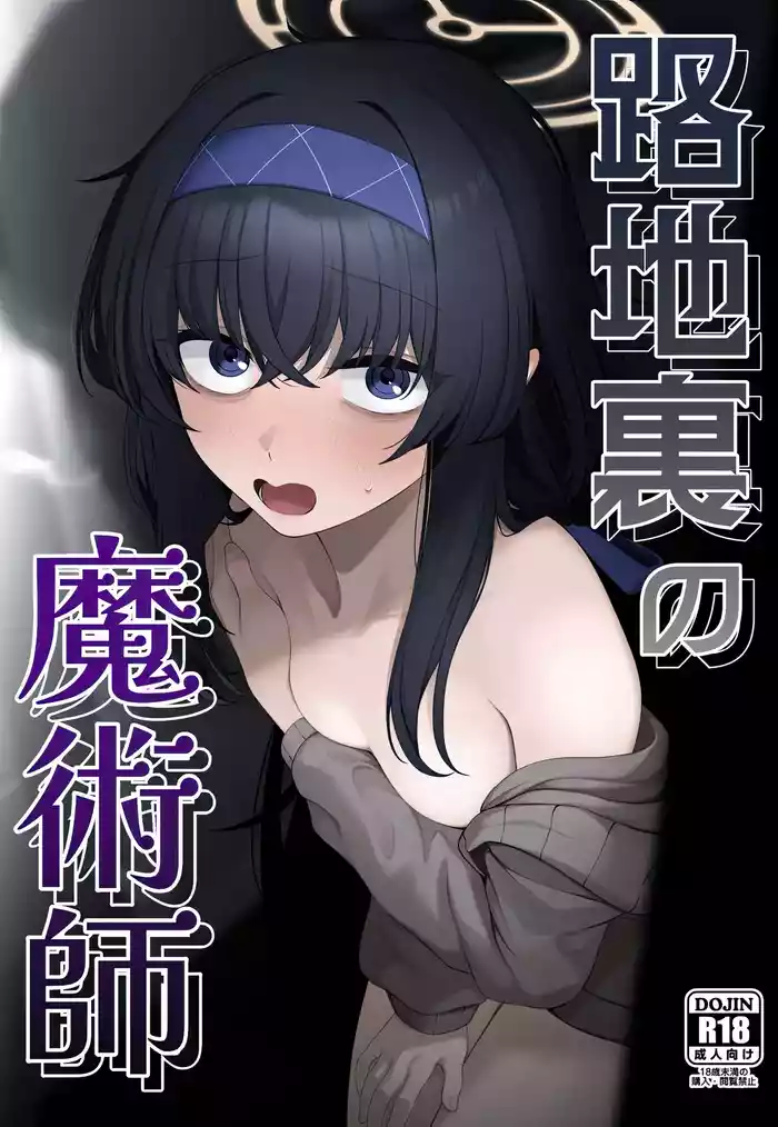 Rojiura no Majutsushi