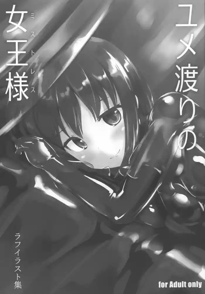 Yumewatari no Mistress Rafu Irasuto Shuu