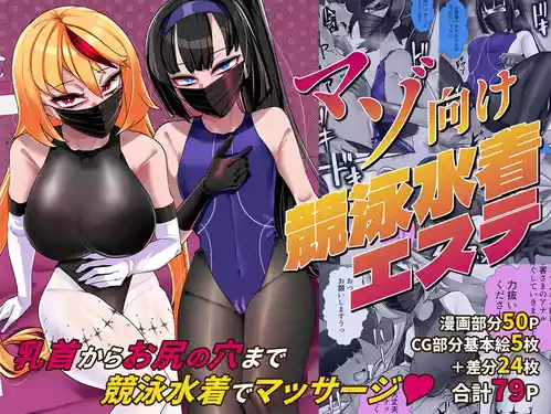 [utinotyutai (Niwatori Gunsou)] Maso-muke Kyouei Mizugi Esthe