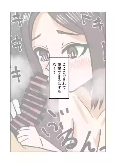 Page 12 of Gakkou no Sensei o Shiteru Kaa-san ni Gaman Dekizu ni Nama Sounyuu Shita Kekka