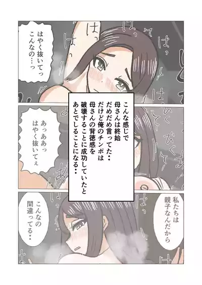 Page 17 of Gakkou no Sensei o Shiteru Kaa-san ni Gaman Dekizu ni Nama Sounyuu Shita Kekka