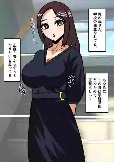 Page 5 of Gakkou no Sensei o Shiteru Kaa-san ni Gaman Dekizu ni Nama Sounyuu Shita Kekka
