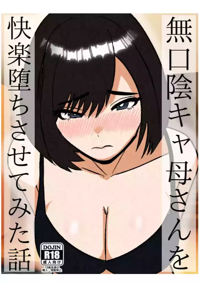 [Sutonesu] Mukuchi na InCha Kaa-san o Kairaku Ochi Sasete Mita Hanashi