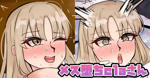 [テフル] メス堕ちclaさん (にじさんじ)