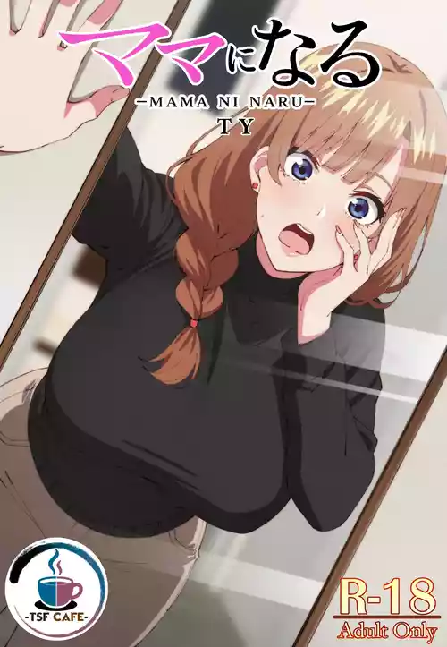 [TSF CAFE (TY)] Mama ni Naru [Chinese]