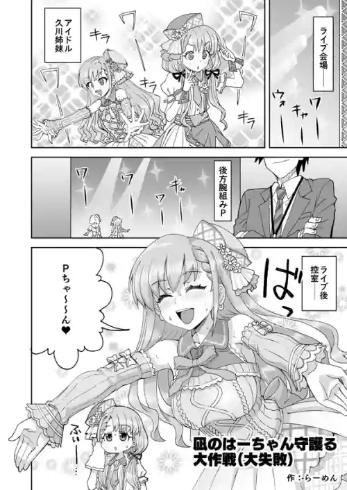 [Ra-men] Nagi no Haa-chan Shugoru Daisakusen (Daishippai) (THE IDOLM@STER CINDERELLA GIRLS)