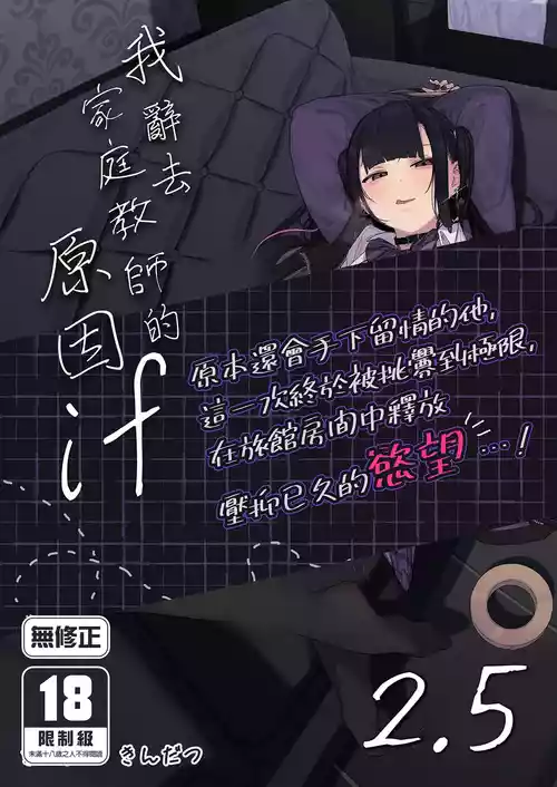 [Karamomo Tart (Kindatsu)] Dakara Boku wa Katei Kyoushi o Yameta If 2.5 | 我辭去家庭教師的原因if 2.5 [Chinese] [Decensored] [Digital]