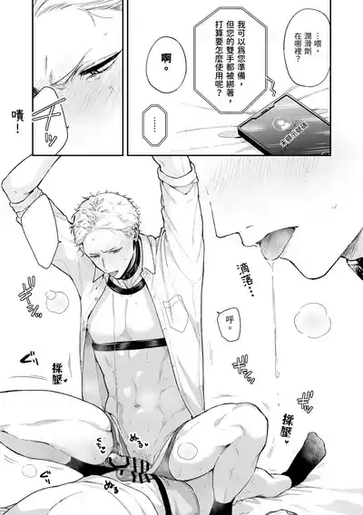 Page 19 of Shinai to Derarenai 不做就無法離開 4