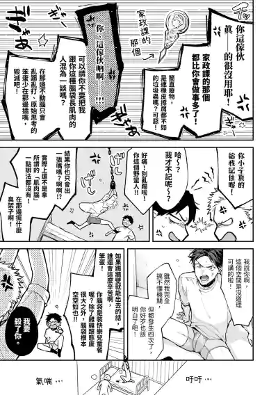 Page 27 of Shinai to Derarenai 不做就無法離開 4