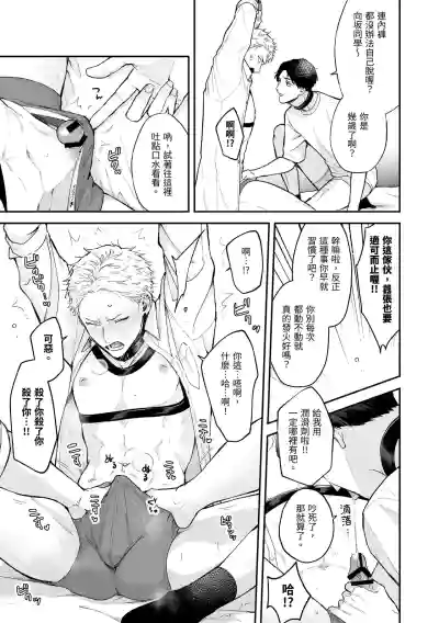 Page 31 of Shinai to Derarenai 不做就無法離開 4