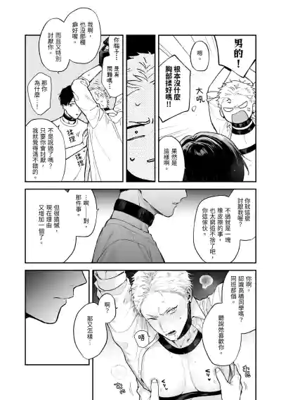 Page 50 of Shinai to Derarenai 不做就無法離開 4