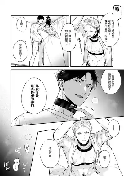 Page 68 of Shinai to Derarenai 不做就無法離開 4