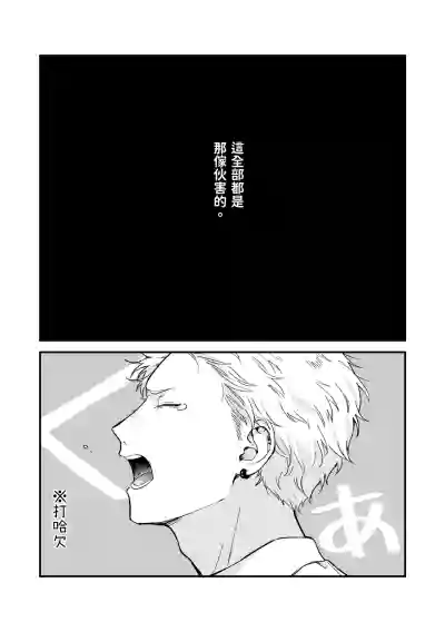 Page 8 of Shinai to Derarenai 不做就無法離開 4