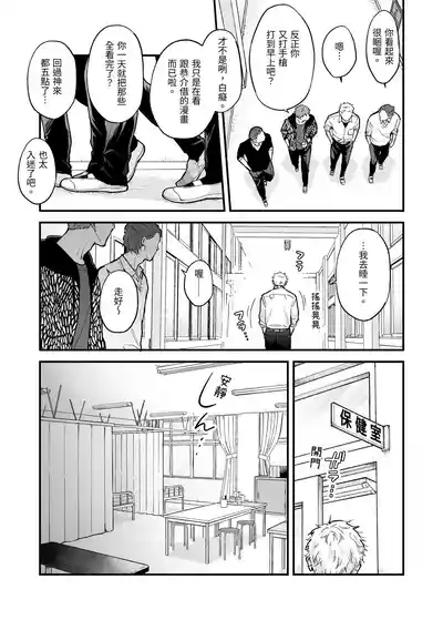 Page 9 of Shinai to Derarenai 不做就無法離開 4