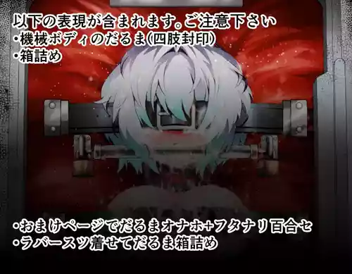 [Hitosaka] The captured android is carried away without being able to move his arms or legs END