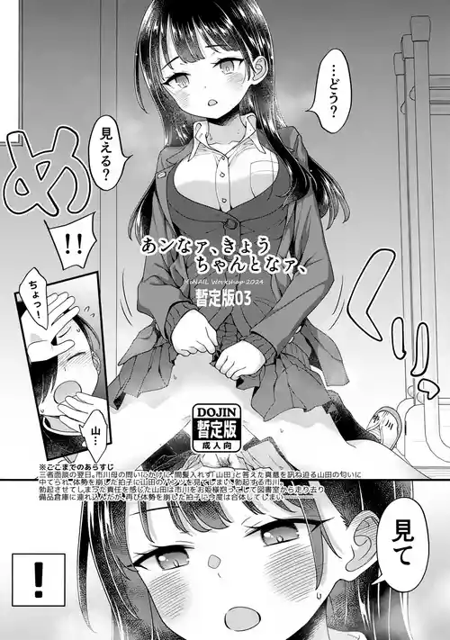 (C105) [McNAIL Workshop (Cloth Tsugutoshi)] Anna, Kyou-chan to Naa, Zanteiban 03 (Boku no Kokoro no Yabai Yatsu)