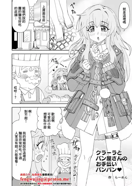 [Ra-men] Clara to Panya-san no Otetsudai Panpan (Honkai: Star Rail) [Chinese]