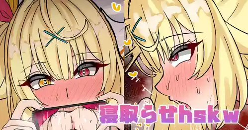 [テフル] 寝取らせhskw (にじさんじ)