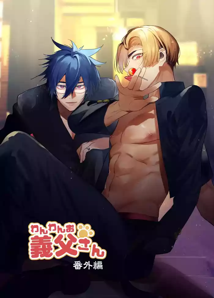 Wanwan Ogifu-san bangaihen