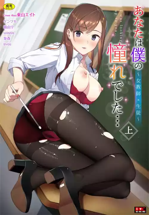 [Anthology] Anata wa Boku no Akogare deshita... ~Onna Kyoushi x Seito~ Jou