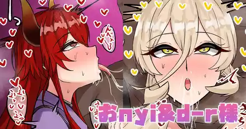 [テフル] おnyi&d-r様 (にじさんじ)