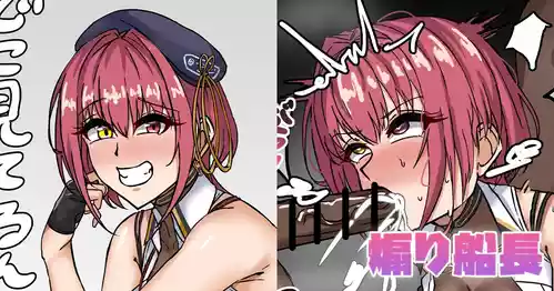 [テフル] 煽り船長 (ホロライブ)