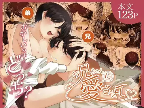 [aoppanaya (aoP)] Please Fall in Love with Me, Big Bro! [English] {Yengli} [Digital]