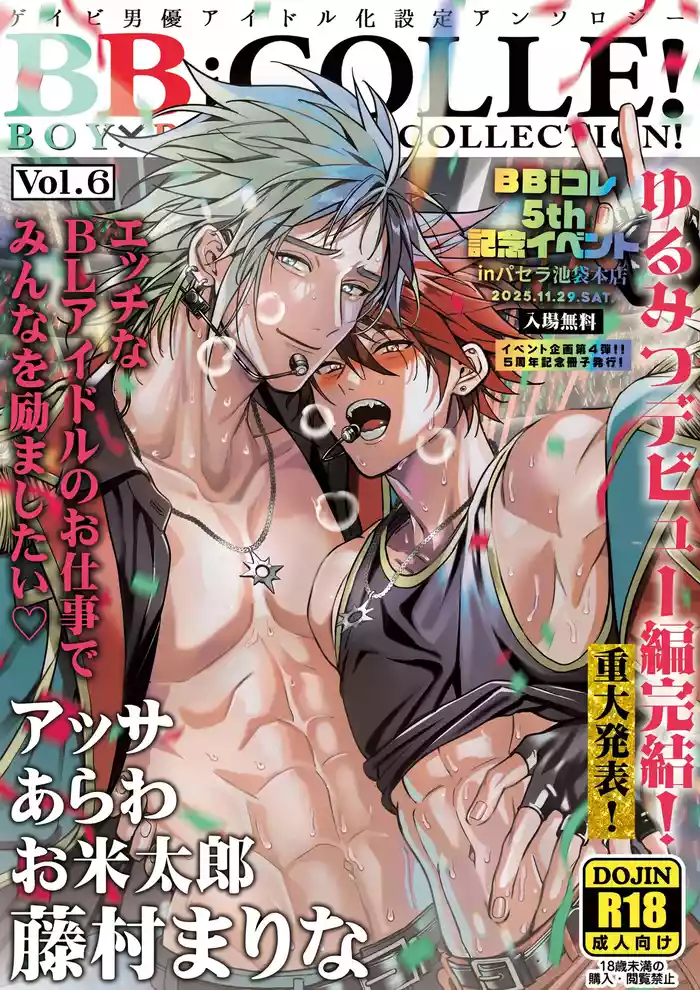 BOY x BOY IDOL COLLECTION! Vol.6