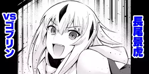 [Ankoman] Goblin vs Nagao Kagetora |  Nagao Kagetora vs Goblins (Fate Grand Order) [English]