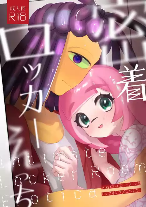 [Mizoochi (Mizo)] Micchaku Rokkā Ecchi  (Splatoon)