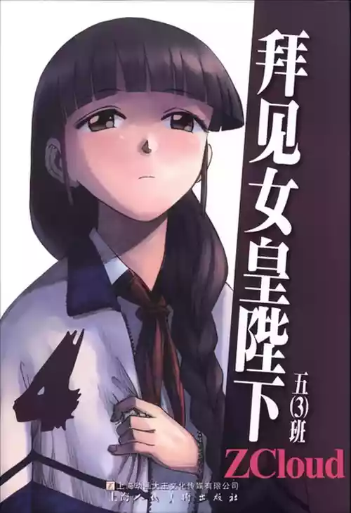 [ZCloud] Audience with Her Majesty the Queen Vol. 4 | All Hail Empress Her Majesty [Chinese] [upscaled]