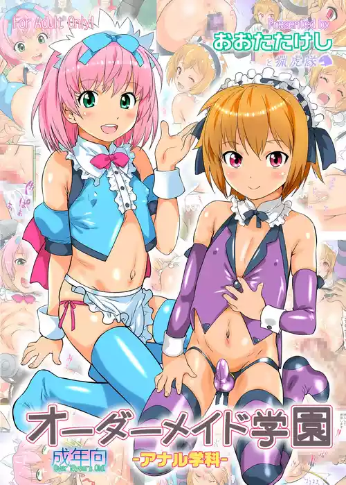 [Ohtado (Oota Takeshi)] Order Maid Gakuen -Anal Gakka-[Chinese][Digital][MTL]