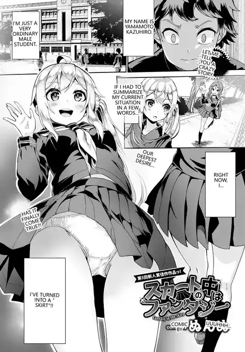 [Nunnu] Skirt no Naka wa Fantasy - Fantasy in the Skirt (COMIC BAVEL 2018-04) [English] [VGT13] [Digital]