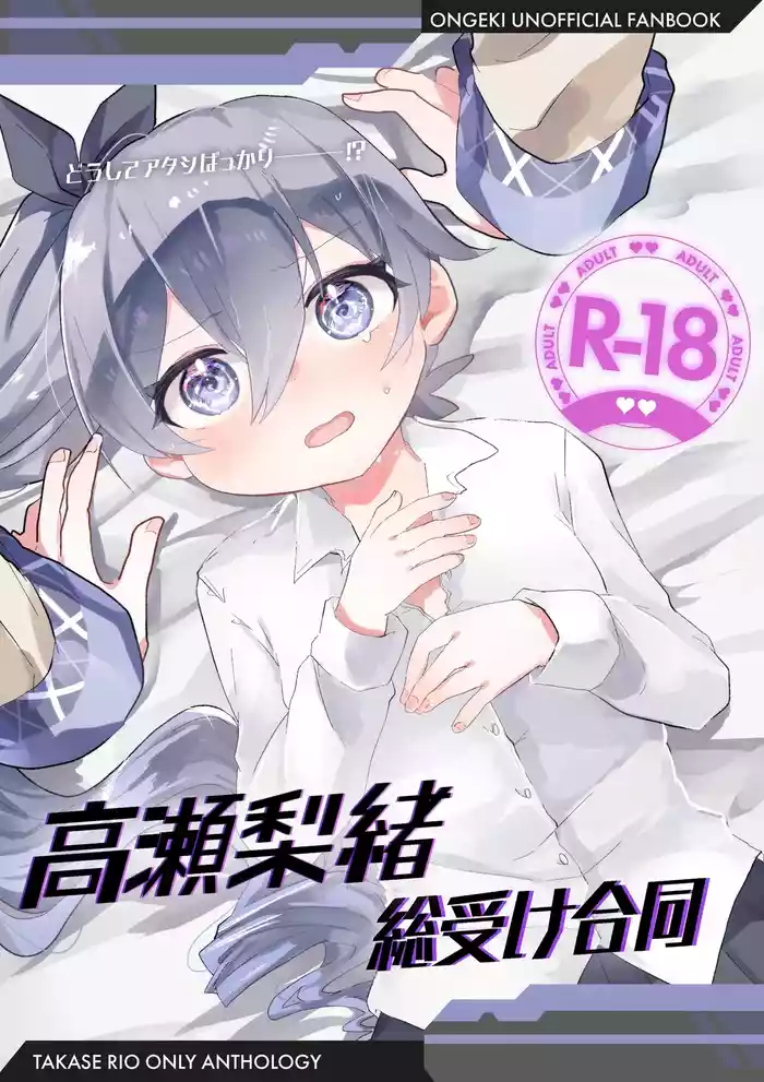 Takase Rio Sou Uke Goudou